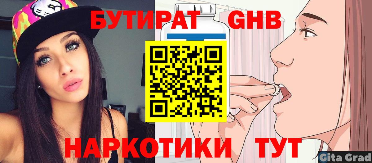 Бутират буратино  Вход с VPN  Нижневартовск 