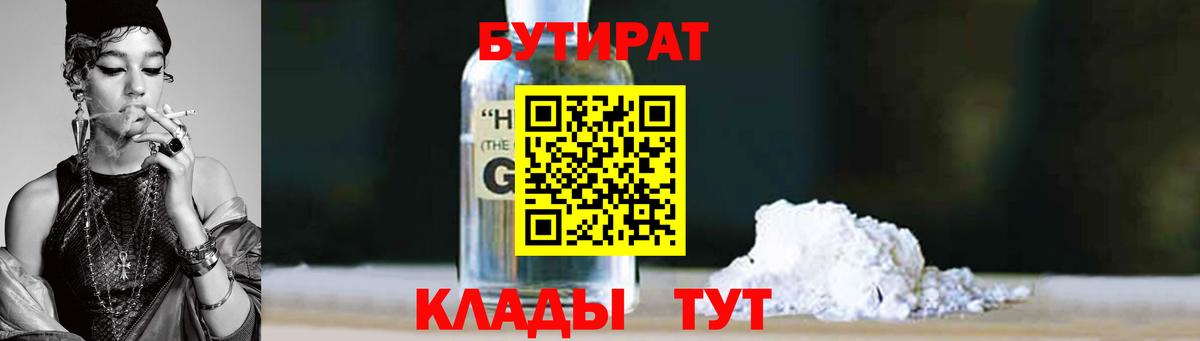 БУТИРАТ BDO Нижневартовск
