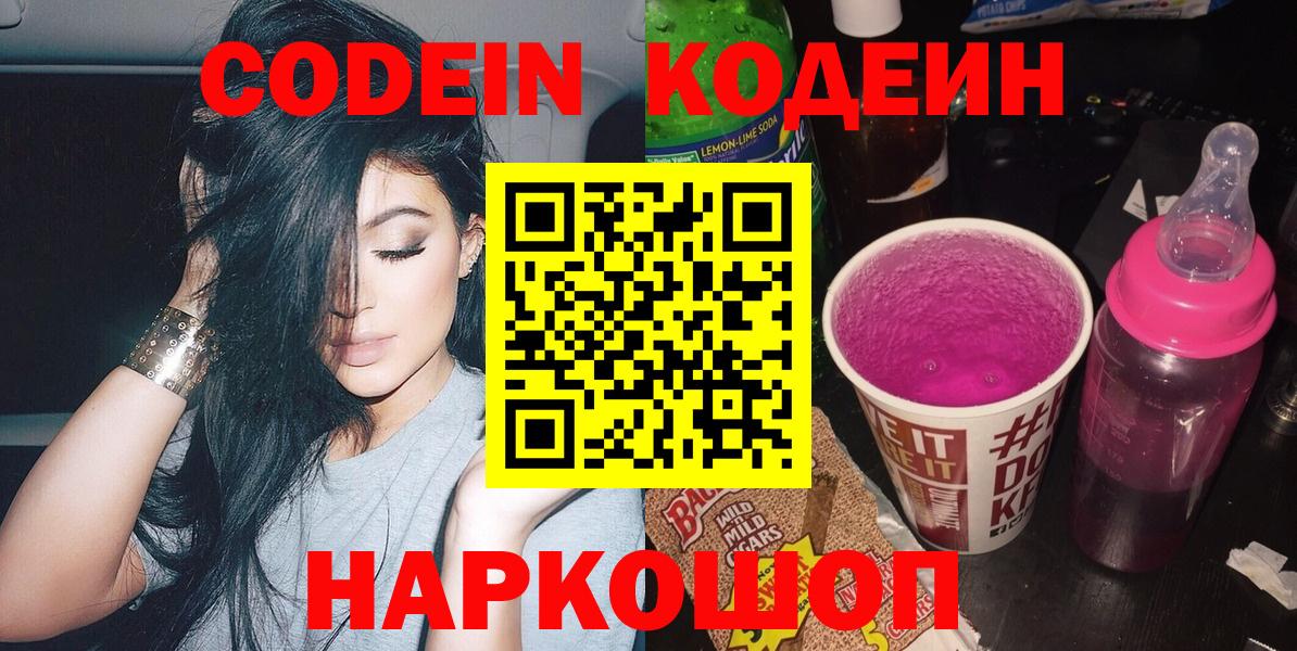 Нижневартовск  Кодеин напиток Lean (лин)  Вход с VPN 
