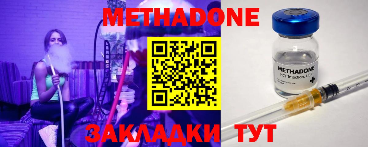 Метадон methadone Нижневартовск